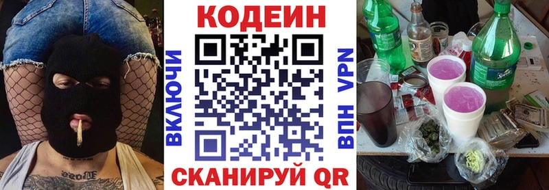 как найти наркотики  Димитровград  Codein напиток Lean (лин) 